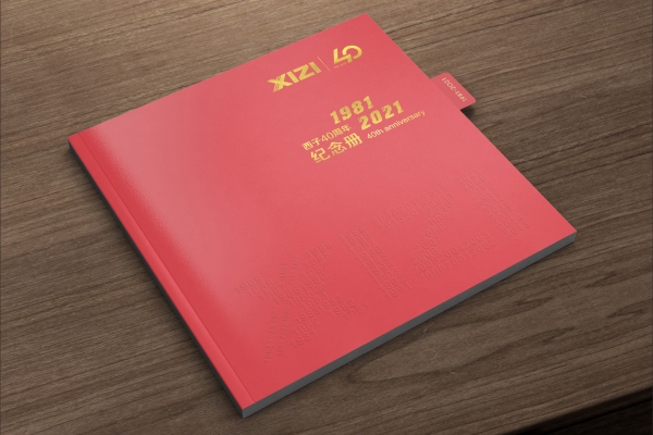 西子聯(lián)合40周年慶畫(huà)冊(cè)設(shè)計(jì)